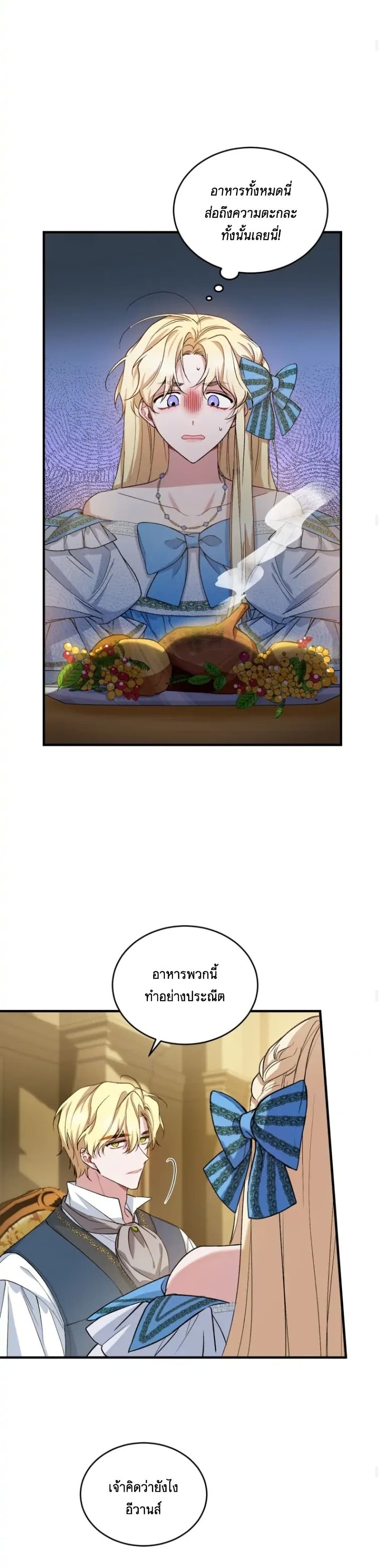 Resetting Lady ตอนที่ 12 (22)